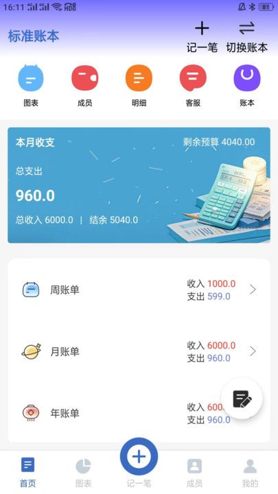 记账羊app图1