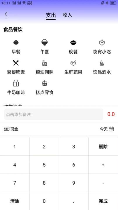 记账羊app图2