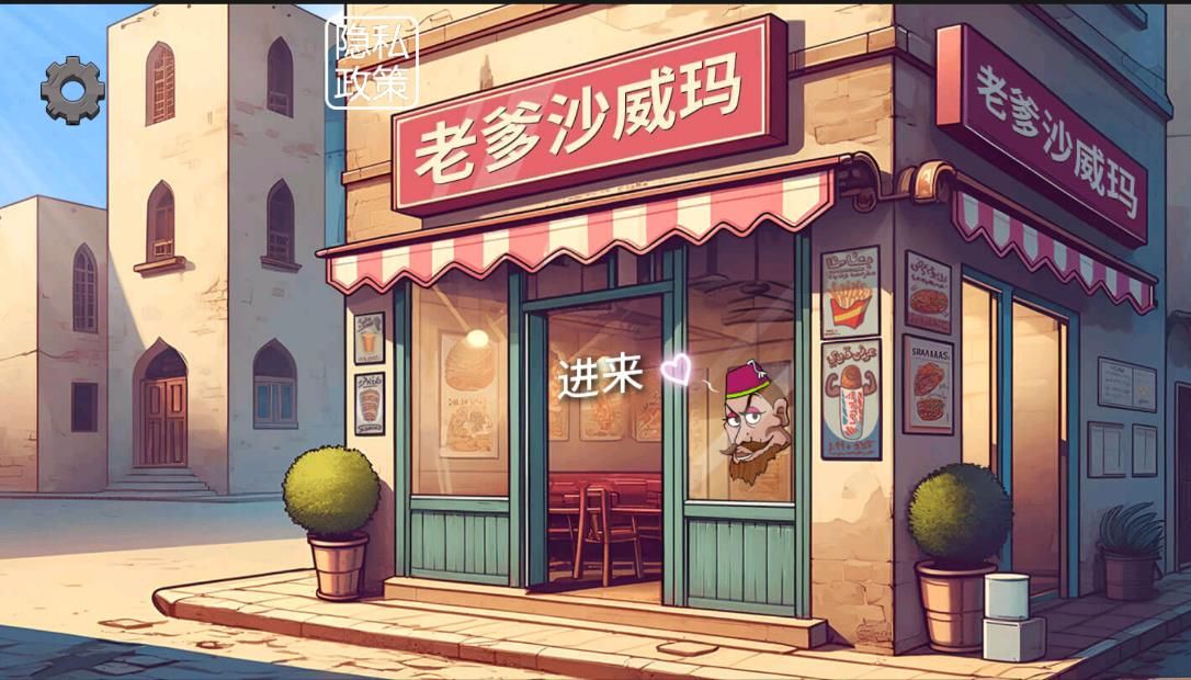 沙威玛卷饼铺安卓版图1