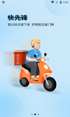 宴领生鲜app图1