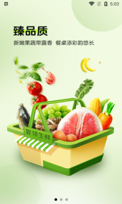 宴领生鲜app图3