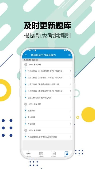 社会工作者华云题库最新版图2