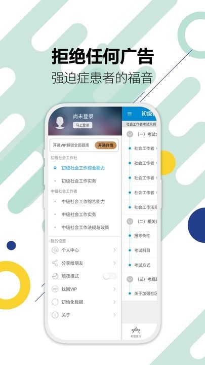 社会工作者华云题库app手机版下载图片1