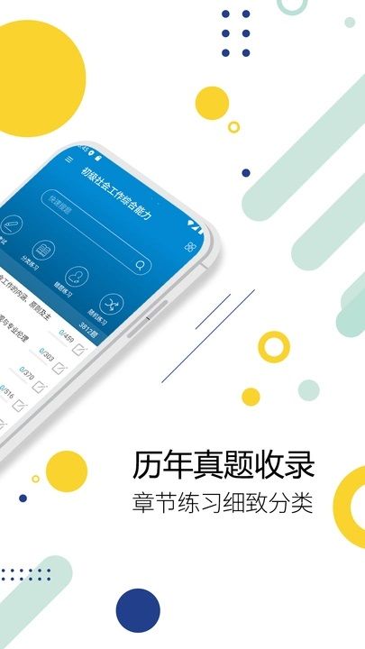 社会工作者华云题库最新版图3