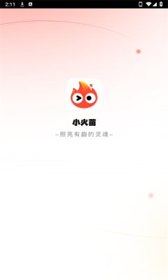 小火苗app图1