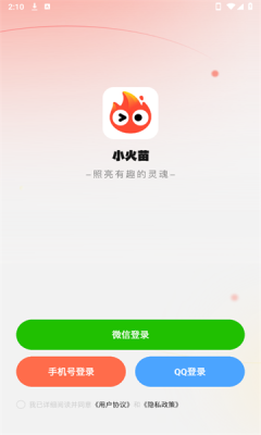 小火苗app图3