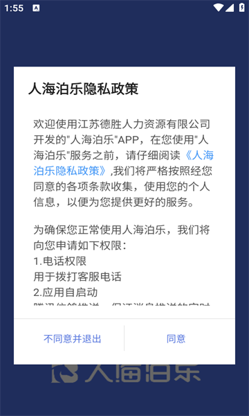 人海泊乐app图2