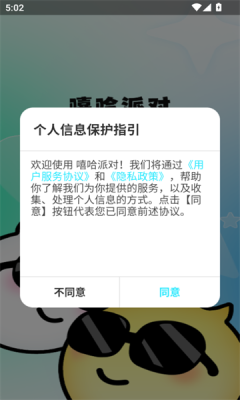 嘻哈派对app图2