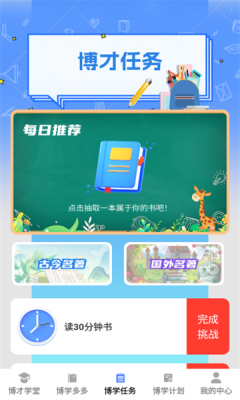 博才学堂app图3