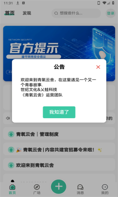 青氧云舍app图3