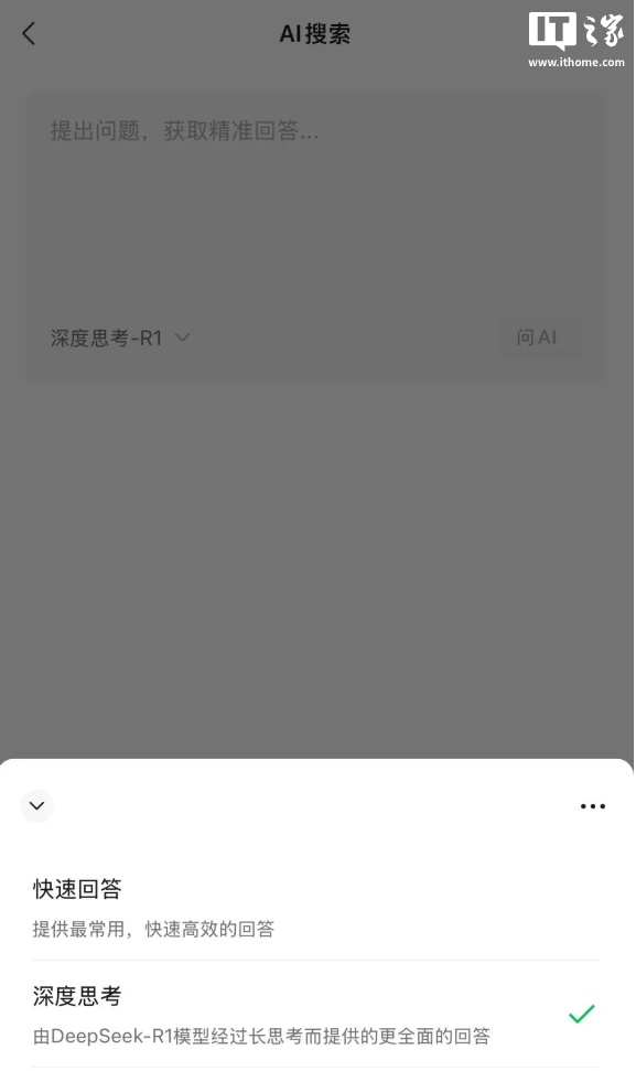 微信里怎么用deepseek 微信AI搜索开启接入DeepSeek[多图]