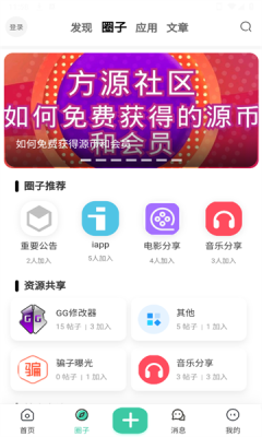 方源社区app图2