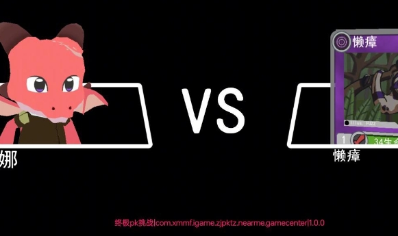 终极pk挑战汉化版图1
