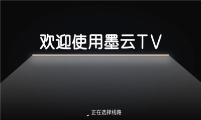 墨云TVapp图1