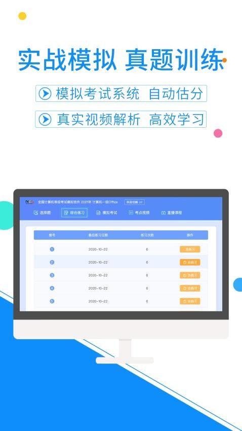 计算机一级考试题库app图2