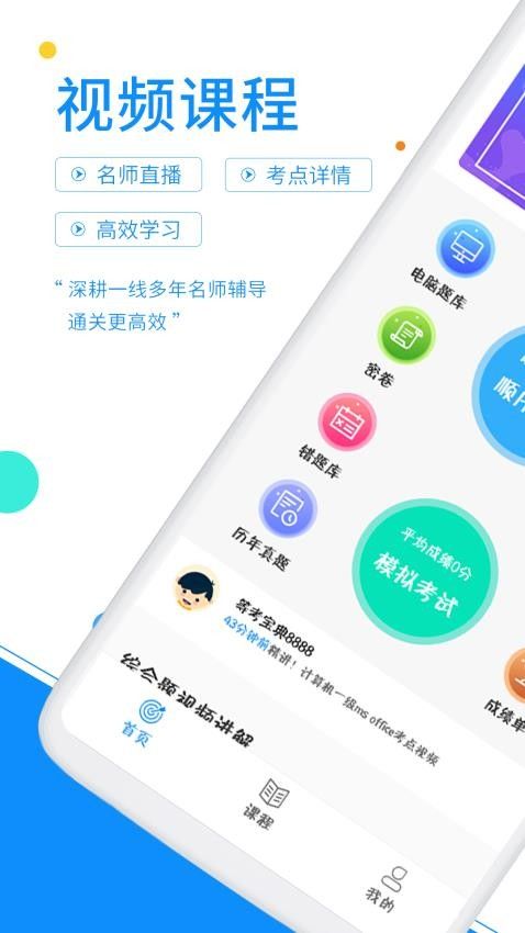 计算机一级考试题库app图3