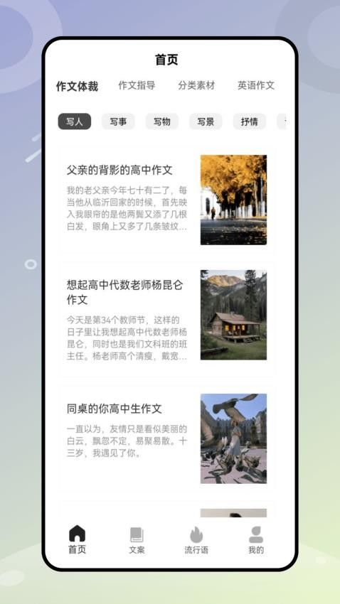 笔神写作app图2