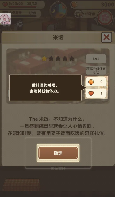 众多回忆的西餐厅游戏图1