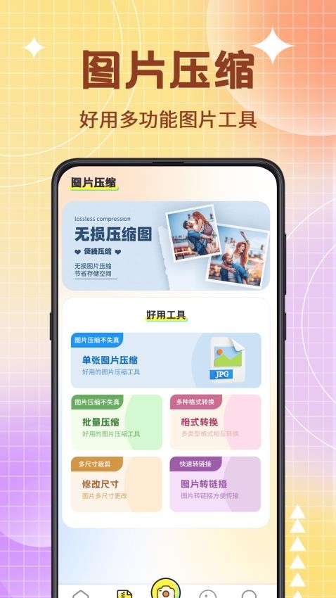 图片编辑PS美颜神器app图1