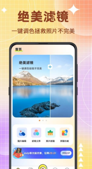 图片编辑PS美颜神器app图2