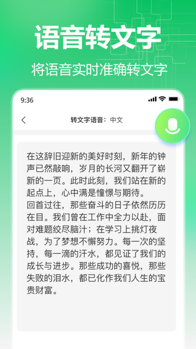 百川语音翻译app图1