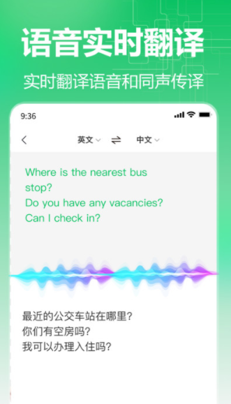 百川语音翻译app图3