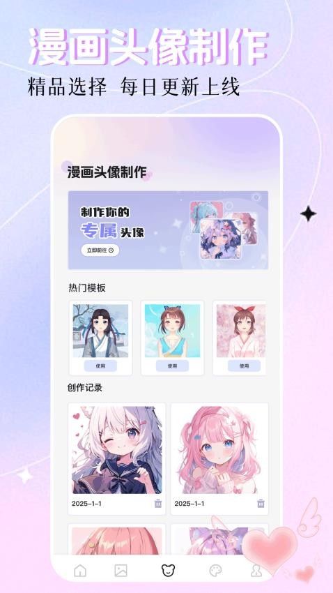 创漫客app图2