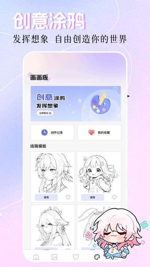 创漫客app图3