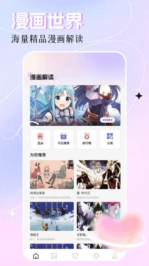 创漫客app图1