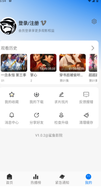 鲨鱼影院4.2.8版本图3