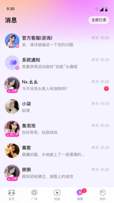 小酒窝语音软件图1