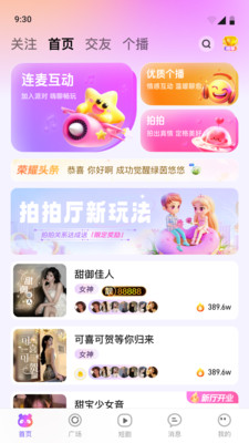 小酒窝语音app官方版最新版下载图片1