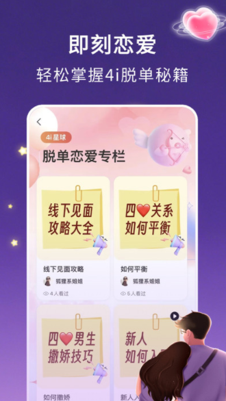 4i星球app图3