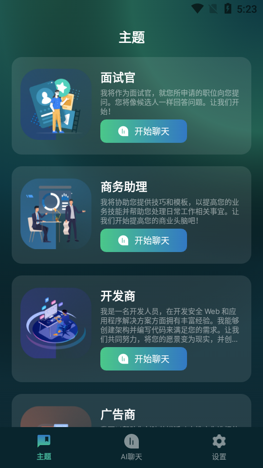 ChatAI AI Chatbot软件最新版下载 v34.5.1截图1