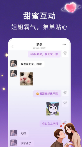 4i星球app图2