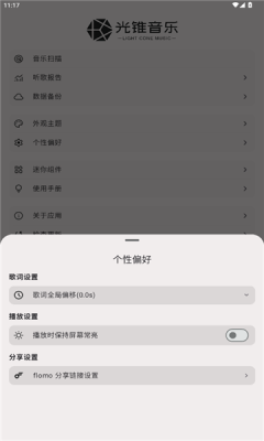 光锥音乐app图3