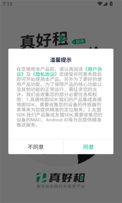 真好租app图2