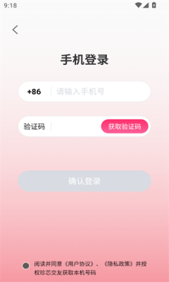 珍芯交友app图1