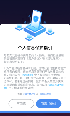 珍芯交友app图2