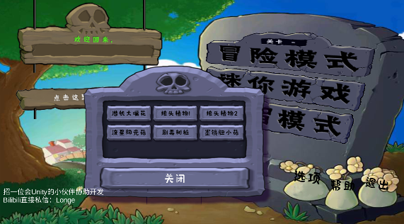 植物大战僵尸拼接版下载安装正版（Plants vs. Zombies Joint）图片1