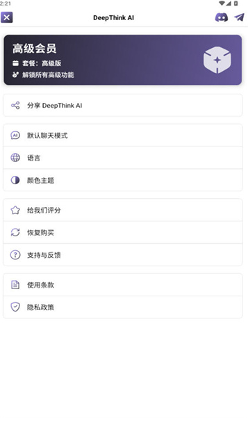 DeepThink AI app图3