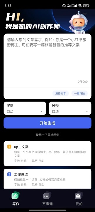 deepsee智能助手app图1