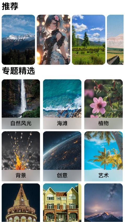 梦幻壁纸星球app图1