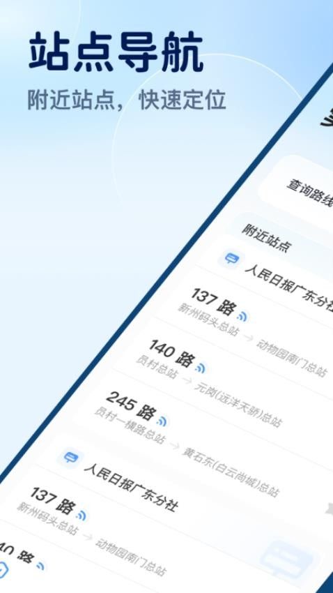 实时公交速享app图2