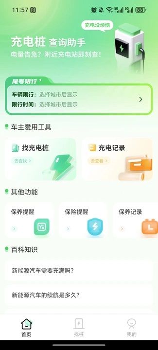 充电桩新能源E查询app图1