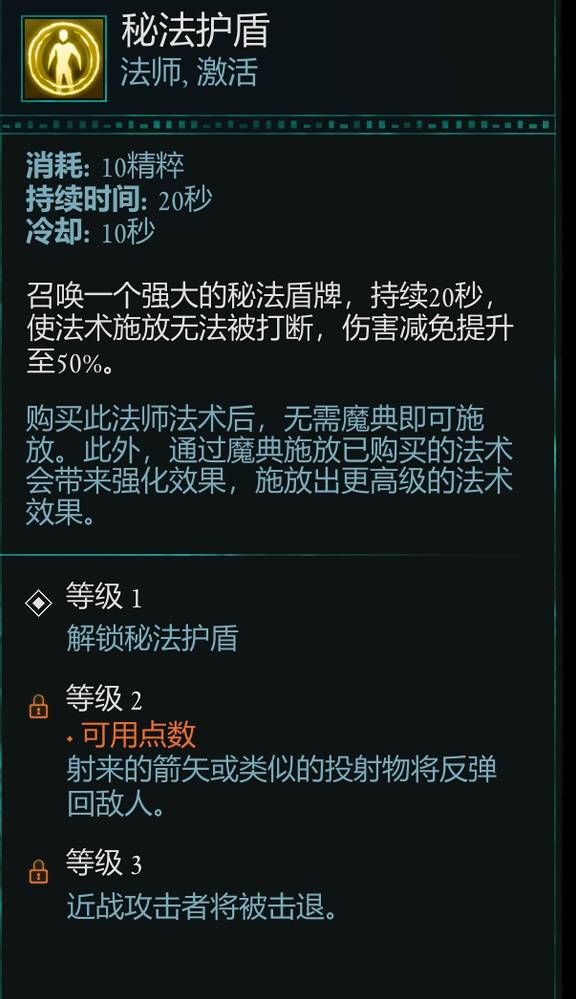 宣誓游戏法术大全   全部法术强度介绍图片8