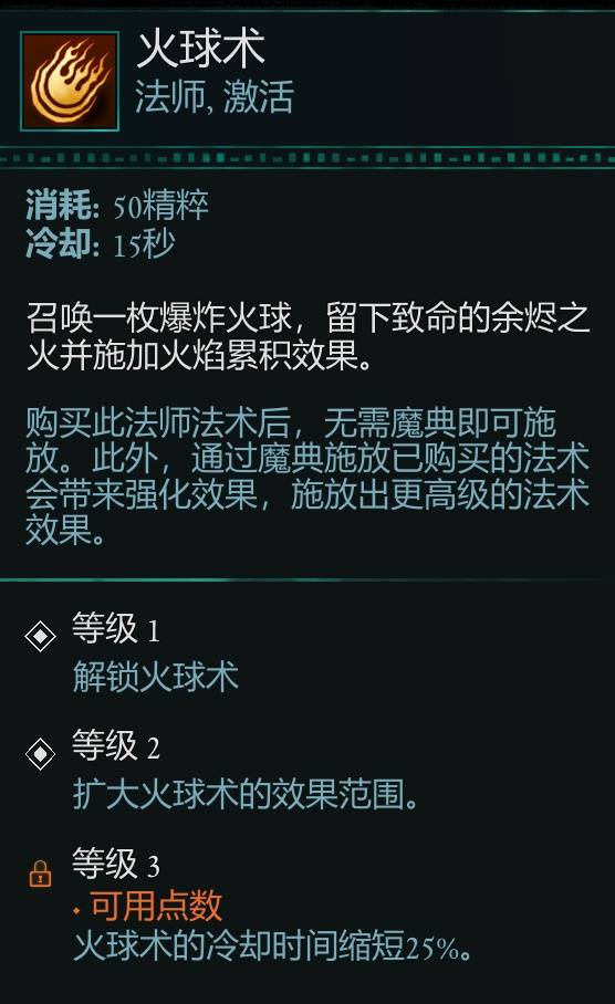 宣誓游戏法术大全   全部法术强度介绍图片12