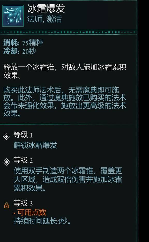 宣誓游戏法术大全   全部法术强度介绍图片15