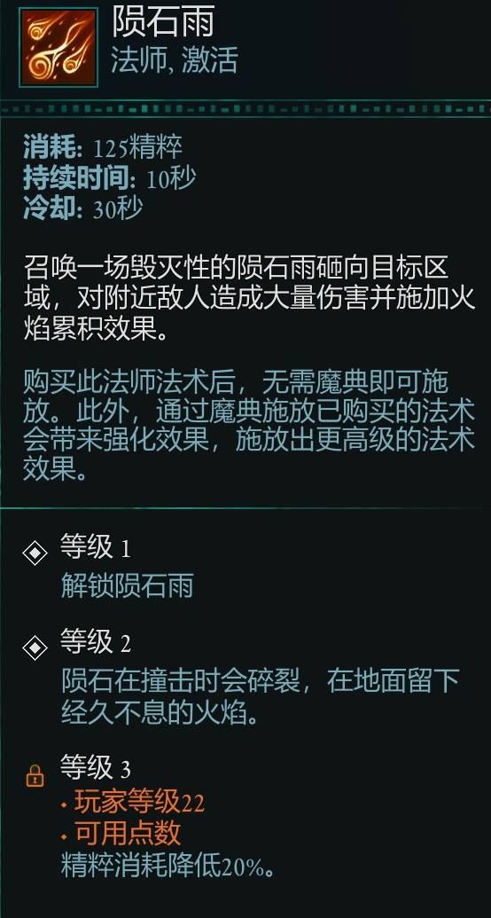 宣誓游戏法术大全   全部法术强度介绍图片17