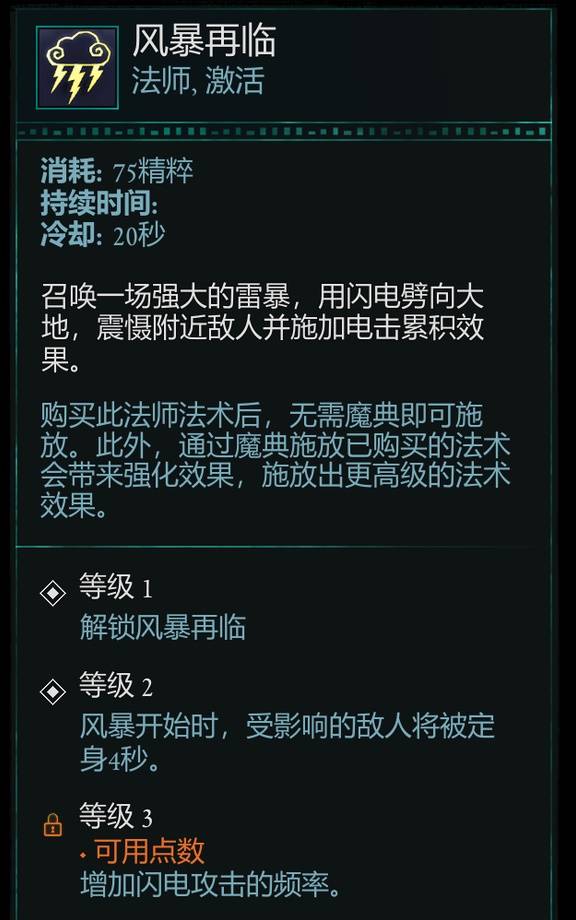 宣誓游戏法术大全   全部法术强度介绍图片13